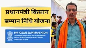 प्रधानमंत्री किसान सम्मान निधि: सहायता राशि से आसान हुई खेती