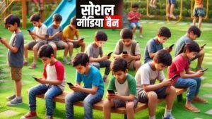 मलेशिया में बड़ा फैसला: 16 साल से कम उम्र के बच्चों पर Facebook, Instagram और TikTok बैन