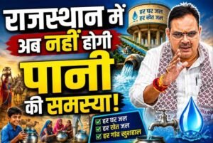 भीषण गर्मी में राहत: मुख्यमंत्री भजनलाल शर्मा के निर्देशों से प्रदेशभर में मजबूत हुई पेयजल व्यवस्था