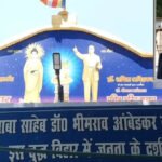 बाबा साहेब के अस्थिकलश का स्थानांतरण नहीं