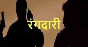 पंचकूला नाइट क्लबों को गैंगस्टर धमकी, 5 करोड़ की रंगदारी की मांग