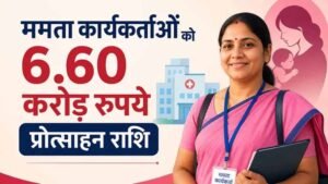 बिहार में ममता कार्यकर्ताओं को मिलेगा करोड़ों का प्रोत्साहन, सरकार ने बजट जारी किया