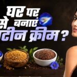 घर पर बनाएं नेचुरल केराटिन क्रीम, बाल बनेंगे सिल्की और स्मूद बिना महंगे ट्रीटमेंट के