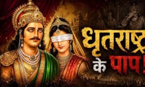धृतराष्ट्र के 7 पाप, जिन्होंने महाभारत में तय किया कुरुक्षेत्र युद्ध का रास्ता