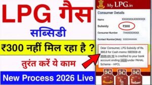 ₹300 सस्ता LPG सिलेंडर कैसे पाएं? 10 करोड़ से ज्यादा परिवार उठा रहे इस योजना का लाभ