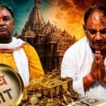 अयोध्या राम मंदिर चढ़ावा चोरी मामला: SIT जांच तेज, कई कर्मचारियों और बैंक कर्मियों पर कार्रवाई की तैयारी