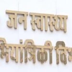जयपुर: PHED के लिए 935 करोड़ रुपये जारी, पेयजल परियोजनाओं को मिलेगी रफ्तार