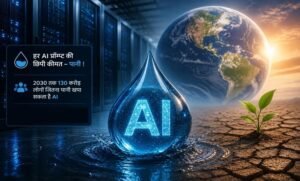 AI की बढ़ती भूख से UN चिंतित, 2030 तक पानी और बिजली की खपत चौंकाएगी दुनिया
