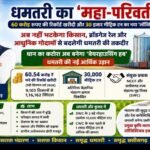 धमतरी का महा-परिवर्तन: 60 करोड़ रुपए की रिकॉर्ड खरीदी और 30 हजार मीट्रिक टन का नया ‘लॉजिस्टिक्स हब’