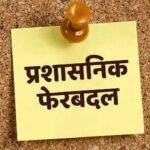 राजस्थान में बड़ा पुलिस फेरबदल: 141 DSP और ACP स्तर के अधिकारियों के तबादले