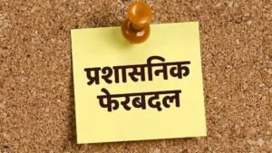 राजस्थान में बड़ा पुलिस फेरबदल: 141 DSP और ACP स्तर के अधिकारियों के तबादले