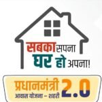 PM आवास का सुनहरा मौका! सरकार ने शुरू किया नया सर्वे, जल्द जारी होगी लाभार्थियों की नई सूची