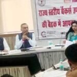 छत्तीसगढ़ जनहितैषी योजनाओं के लोन प्रकरणों को जल्द स्वीकृत करें बैंकर्स