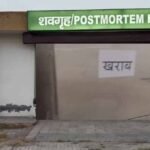 पानीपत अस्पताल की मोर्चरी में बड़ी लापरवाही, डी-फ्रिज खराब होने से सड़ा महिला का शव