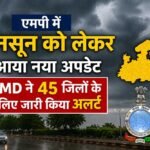 मानसून को लेकर नया अपडेट, 45 जिलों में बारिश और तेज हवाओं का अलर्ट
