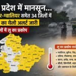 मध्य प्रदेश में मानसून की दस्तक, 34 जिलों में बारिश का येलो अलर्ट जारी