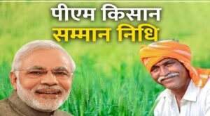 PM Kisan की अगली किस्त का इंतजार खत्म! जानें कब खाते में आएंगे ₹2,000