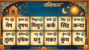 6 जून का राशिफल: इन राशियों पर बरसेगी किस्मत की मेहरबानी, धन और करियर में होंगे बड़े लाभ