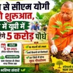 एक पेड़ मां के नामः 5 करोड़ पौधे लगाएगा यूपी