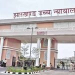 झारखंड हाईकोर्ट का बड़ा आदेश, सभी मामलों में Zero FIR दर्ज करना अनिवार्य