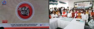 प्रधानमंत्रीमोदी के लोकप्रिय रेडियो कार्यक्रम मन की बात के 135 वें संस्करण का प्रसारण