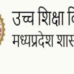 उच्च शिक्षा विभाग की पहल : नए सत्र में महाविद्यालयों में होंगे मानसिक स्वास्थ्य जागरूकता कार्यक्रम