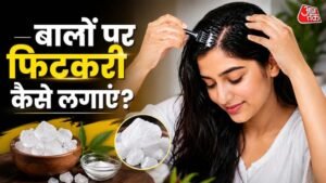 बारिश में बालों की देखभाल, फिटकरी से डैंड्रफ और खुजली से राहत