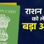 बिहार में बनेंगे 1 करोड़ नए राशन कार्ड, मुख्यमंत्री सम्राट चौधरी ने दिए निर्देश