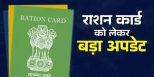बिहार में बनेंगे 1 करोड़ नए राशन कार्ड, मुख्यमंत्री सम्राट चौधरी ने दिए निर्देश