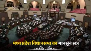 MP मानसून सत्र 2026: UCC समेत 10 बड़े विधेयक होंगे पेश, 10 साल की सजा वाला नया कानून भी