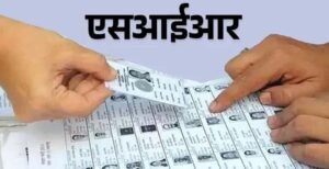 एसआईआर अभियान में नारनौंद सबसे आगे, 88.66% मतदाता सत्यापन पूरा