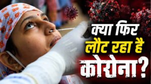 Corona Alert: पहले आंध्र, अब मुंबई… कई शहरों में बढ़े कोरोना के मामले, जानिए किन सावधानियों की है जरूरत