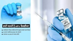 कैंसर मुक्त भविष्य की ओर कदम: धमतरी में विशेष HPV टीकाकरण सप्ताह शुरू