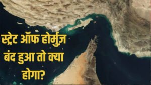 होर्मुज के बाद अब इस समुद्री रूट पर संकट की चेतावनी, कच्चे तेल की कीमत 200 डॉलर प्रति बैरल तक पहुंचने की आशंका