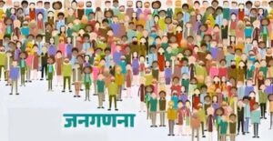 हरियाणा में जनगणना-2027 की तैयारी तेज, 6 से 18 जुलाई तक होगा प्री-टेस्ट