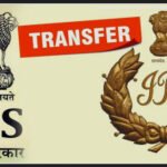 IPS Transfer 2026: 18 आईपीएस अधिकारियों के तबादले, 4 जिलों के एसपी बदले; देखें पूरी सूची