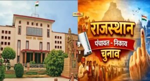 राजस्थान पंचायत चुनाव पर हाईकोर्ट सख्त, 5 दिन में तारीख बताने का आदेश