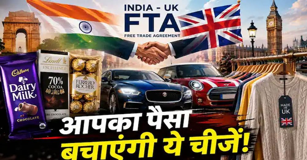 भारत-UK FTA लागू होते ही बड़ा असर, सोना-चांदी और हीरे की पहली खेप जीरो ड्यूटी पर रवाना