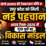 योगी सरकार की टेक्सटाइल नीति से उत्तर प्रदेश को मिली नई पहचान, भारत टेक्स-2026 में गूंजा यूपी का विकास मॉडल