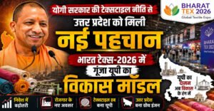 योगी सरकार की टेक्सटाइल नीति से उत्तर प्रदेश को मिली नई पहचान, भारत टेक्स-2026 में गूंजा यूपी का विकास मॉडल