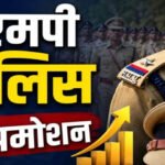 रतलाम में पुलिस विभाग में बड़ा प्रमोशन, 26 अधिकारियों को मिली पदोन्नति, 4 निरीक्षक बने DSP