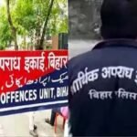 बिहार में ईओयू की बड़ी कार्रवाई, इंजीनियर के छह ठिकानों पर छापेमारी जारी