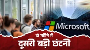 Microsoft में फिर छंटनी की तैयारी? 5,000 कर्मचारियों की नौकरी पर संकट, रिपोर्ट में बड़ा दावा