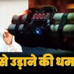 हरियाणा CM और चंडीगढ़ के स्कूलों को बम से उड़ाने की धमकी, थ्रेट मेल मिलते ही मचा हड़कंप