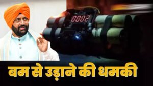 हरियाणा CM और चंडीगढ़ के स्कूलों को बम से उड़ाने की धमकी, थ्रेट मेल मिलते ही मचा हड़कंप