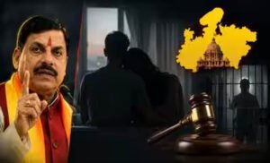 MP UCC: लिव-इन रिश्तों का रजिस्ट्रेशन होगा अनिवार्य, हलाला बनेगा दंडनीय अपराध, 80% मुस्लिम महिलाओं ने किया समर्थन