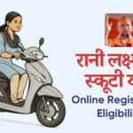 मेधावी छात्राओं को मिलेगी ‘रानी लक्ष्मीबाई स्कूटी’, एसओपी मंजूर
