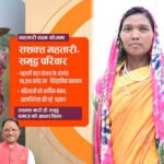 मुख्यमंत्री विष्णुदेव साय की पहल से महतारी वंदन योजना बनी महिलाओं की आत्मनिर्भरता का मजबूत आधार, ज्ञानवती बैगा के जीवन में आई खुशहाली