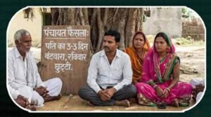 दो पत्नियां, एक पति और पंचायत का अनोखा फैसला! 7 दिन का शेड्यूल, ₹500 हफ्ता और राशन तय