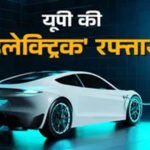 यूपी में 238 नए पब्लिक ईवी चार्जिंग स्टेशन और 714 चार्जर लगाने के प्रयास तेज